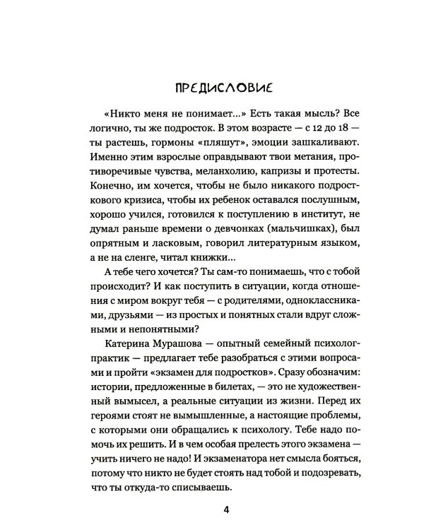 Экзамен для подростков: Игра-тренажер