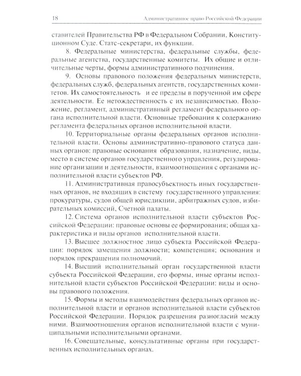Административное право РФ: Практикум. 2-е изд