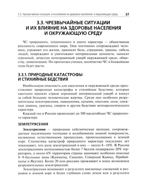 Безопасность жизнедеятельности: Учебник