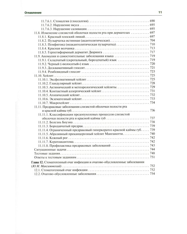 Терапевтическая стоматология: Учебник. 3-е изд., перераб. и доп