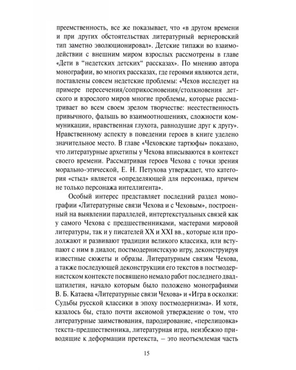 Чеховский вестник: сборник. Вып. 45