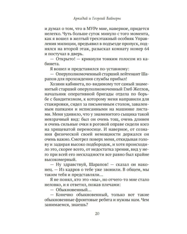 Место встречи изменить нельзя: роман