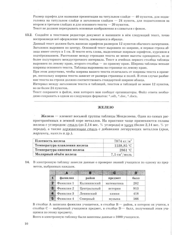 ОГЭ 2025. Информатика. 25 вариантов. Типовые варианты экзаменационных заданий