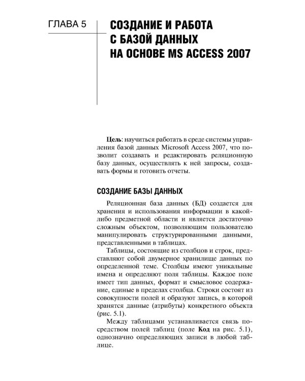 Информатика. Практикум