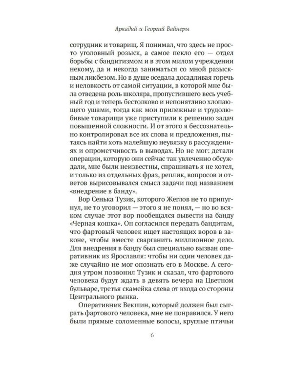 Место встречи изменить нельзя: роман