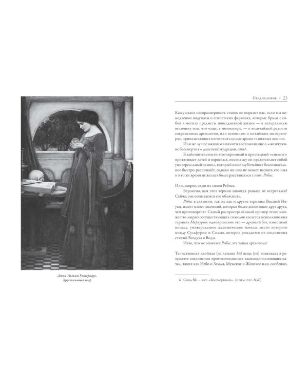Ребис, или Тайна алхимика. Трактат по оперативной алхимии. Т. 1: Молельня