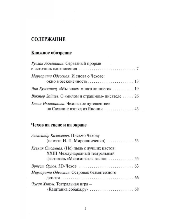 Чеховский вестник: сборник. Вып. 45