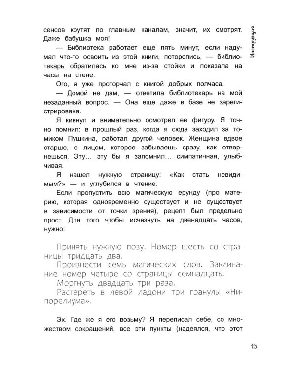 Дурында: повесть