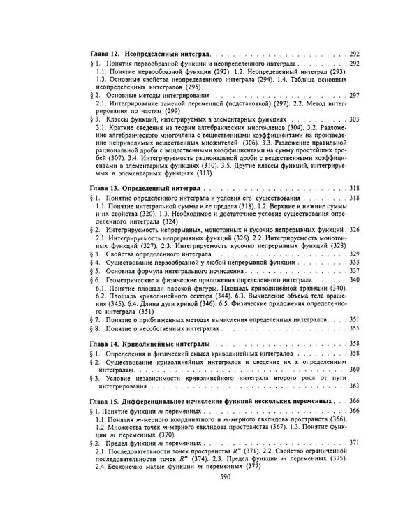 Высшая математика: Учебник. 3-е изд