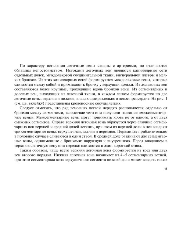 Рак легкого: руководство для врачей