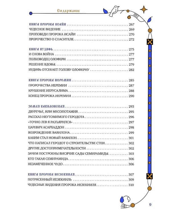 Комплект книг: две истории с библейскими сюжетами для детей