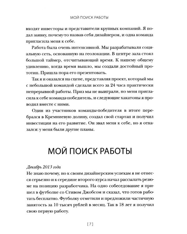 Дизайнер будущего: Как стать востребованным дизайнером сегодня и остаться таковым завтра