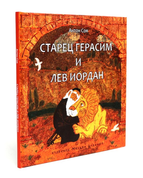 Комплект книг: две истории с библейскими сюжетами для детей