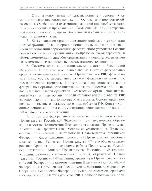 Административное право РФ: Практикум. 2-е изд