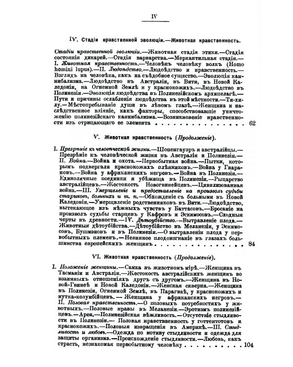Прогресс нравственности. 5-е изд., стер