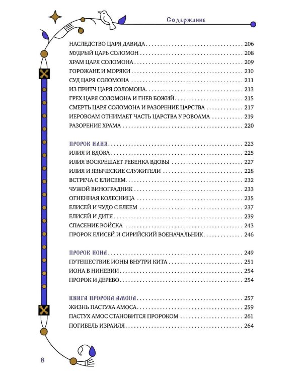 Комплект книг: две истории с библейскими сюжетами для детей