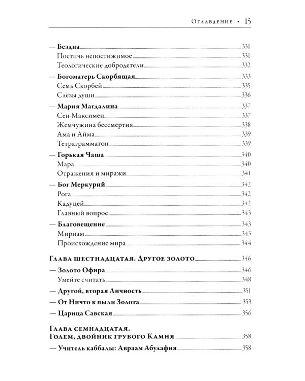 Ребис, или Тайна алхимика. Трактат по оперативной алхимии. Т. 1: Молельня