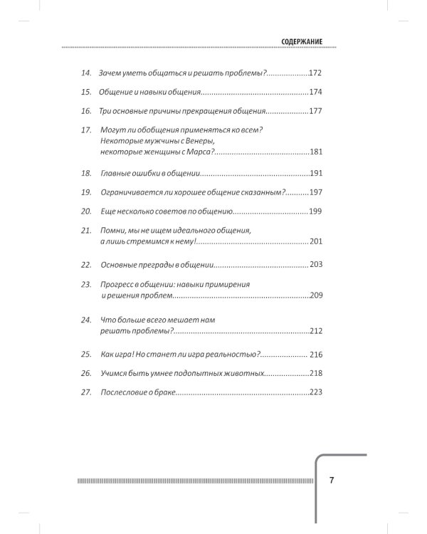 Любовь. Брак. Неверность. Осмысление, преодоление, решение проблем. Доступно от профи. 2-е изд