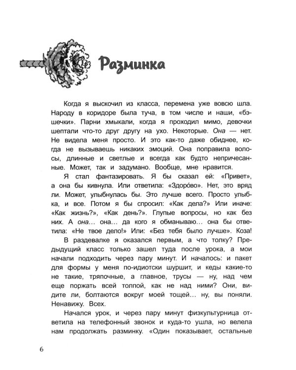 Дурында: повесть