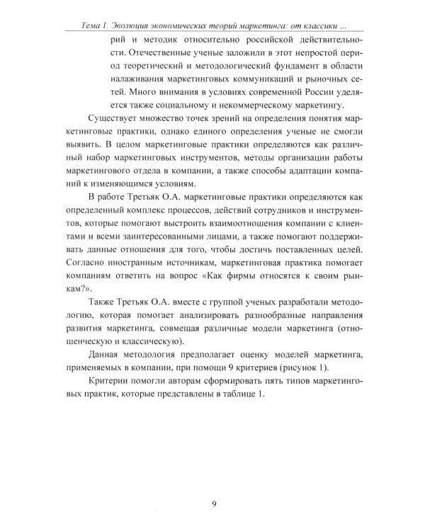 Экономические теории маркетинга: "Инновации и тенденции": Учебное пособие