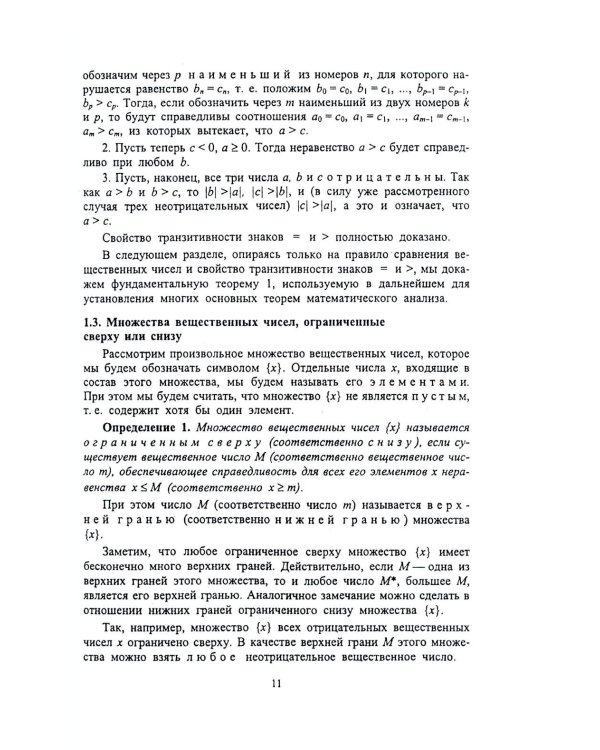 Высшая математика: Учебник. 3-е изд