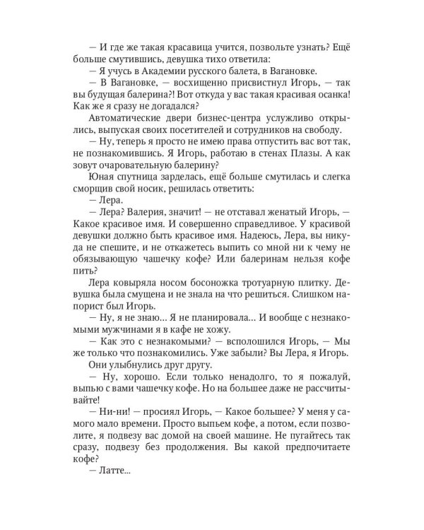 Балерина, танцующая на крыше