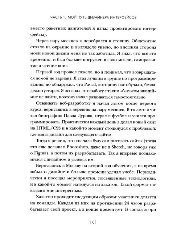 Дизайнер будущего: Как стать востребованным дизайнером сегодня и остаться таковым завтра
