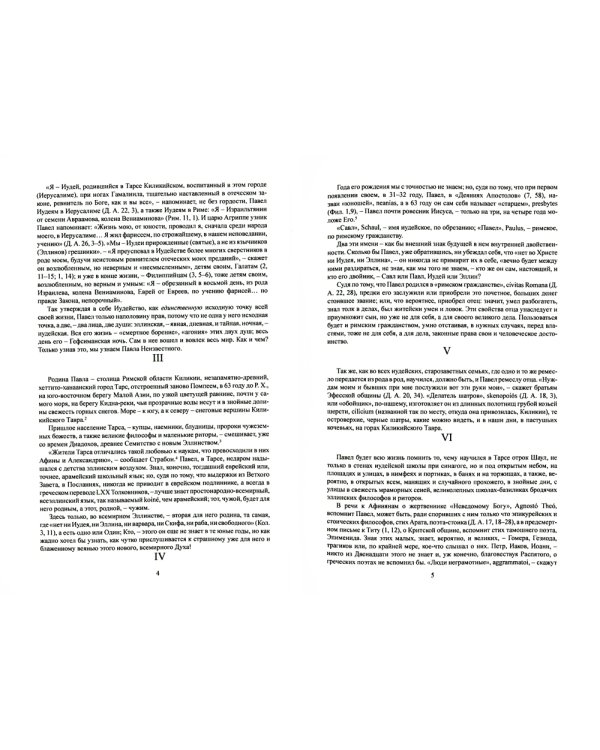 Павел. Августин