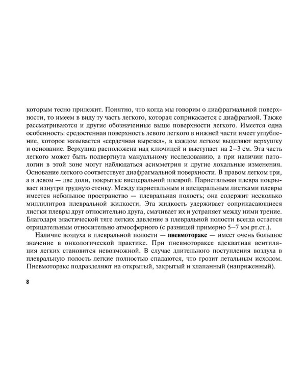 Рак легкого: руководство для врачей
