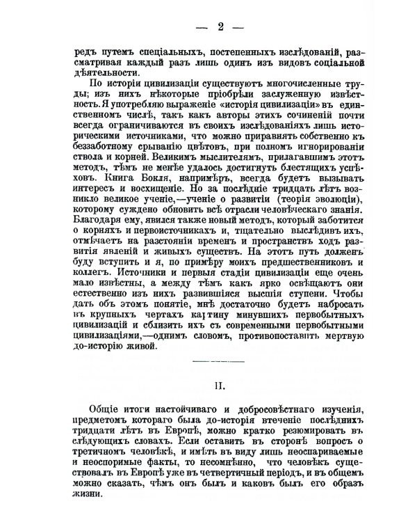 Прогресс нравственности. 5-е изд., стер