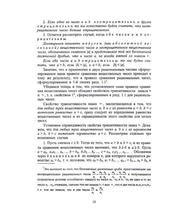 Высшая математика: Учебник. 3-е изд