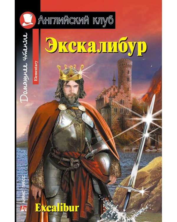 Подборка № 2Е книг из серии "Английский клуб" для изучающих английский язык Уровень Elementary (комплект в 4 кн.)