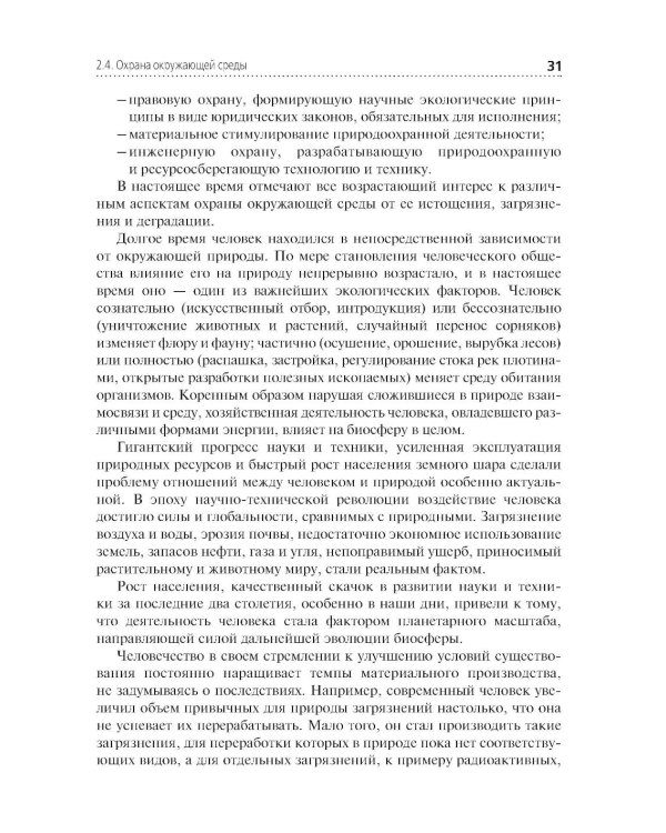 Безопасность жизнедеятельности: Учебник