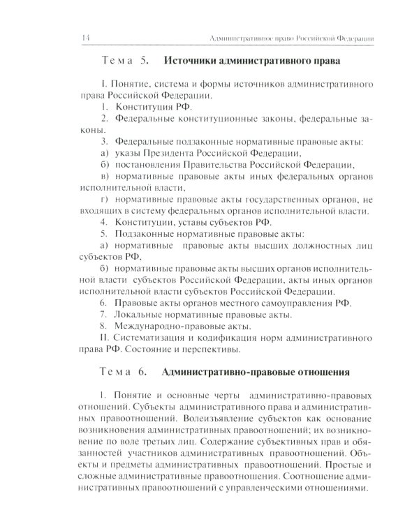 Административное право РФ: Практикум. 2-е изд