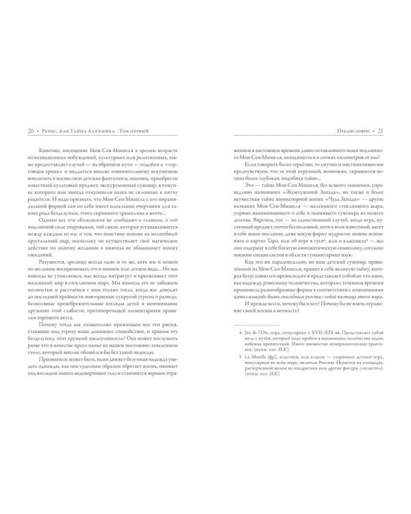 Ребис, или Тайна алхимика. Трактат по оперативной алхимии. Т. 1: Молельня