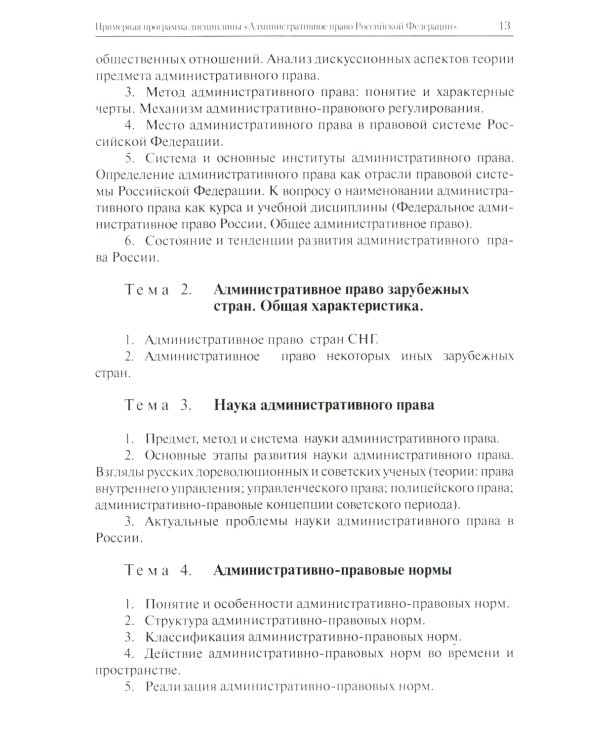 Административное право РФ: Практикум. 2-е изд