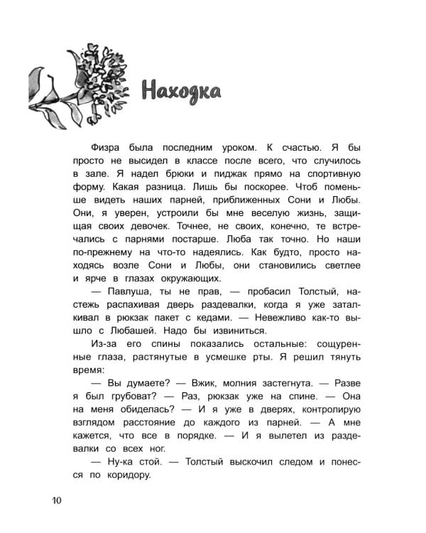 Дурында: повесть