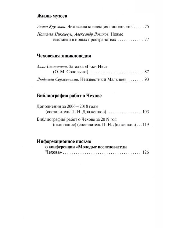 Чеховский вестник: сборник. Вып. 45