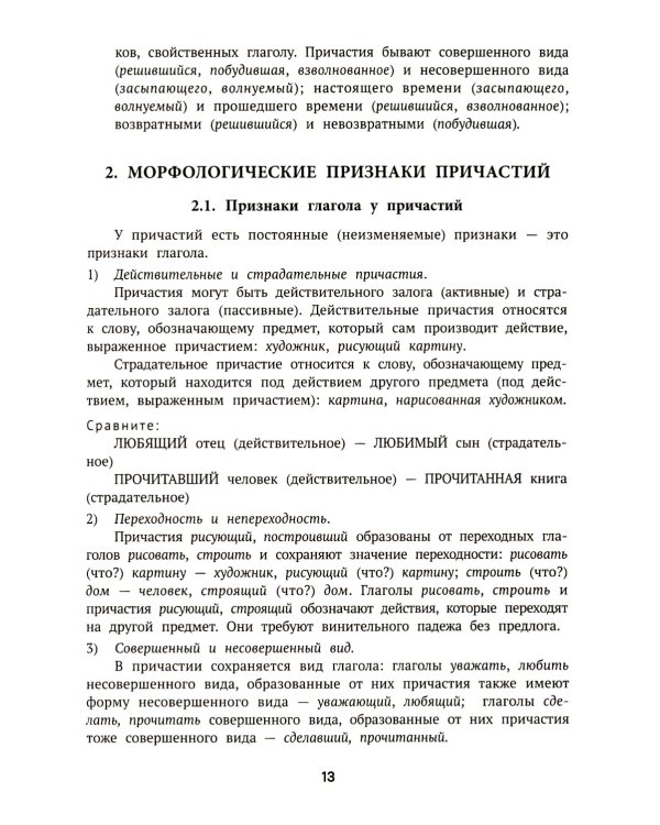 Репетитор по русскому языку для 7-9 классов