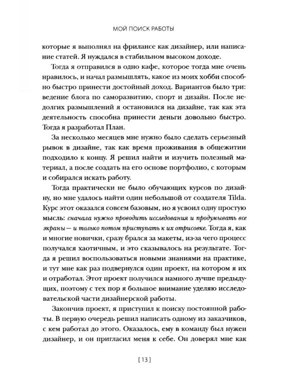Дизайнер будущего: Как стать востребованным дизайнером сегодня и остаться таковым завтра