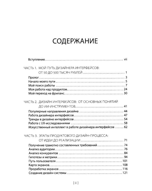 Дизайнер будущего: Как стать востребованным дизайнером сегодня и остаться таковым завтра