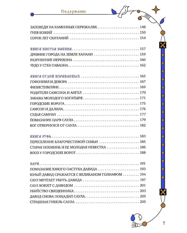 Комплект книг: две истории с библейскими сюжетами для детей