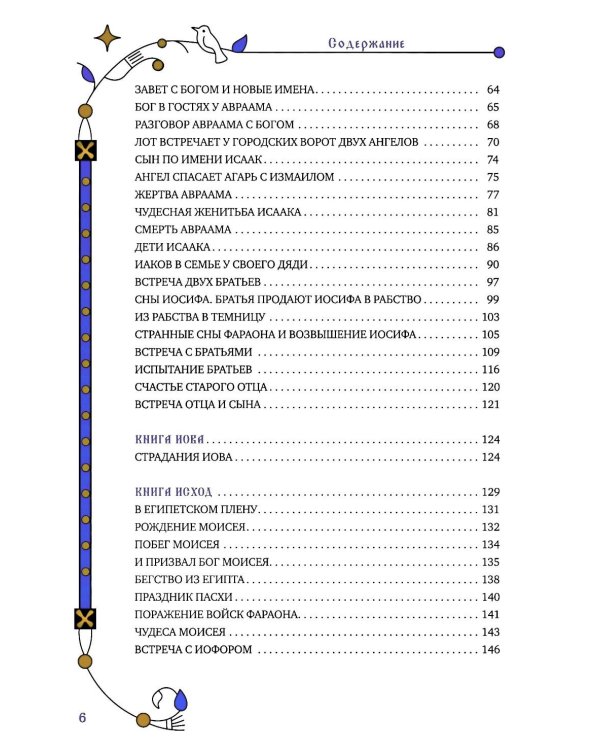 Комплект книг: две истории с библейскими сюжетами для детей