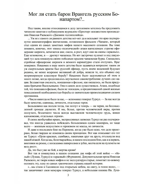 Дневник галлиполийца