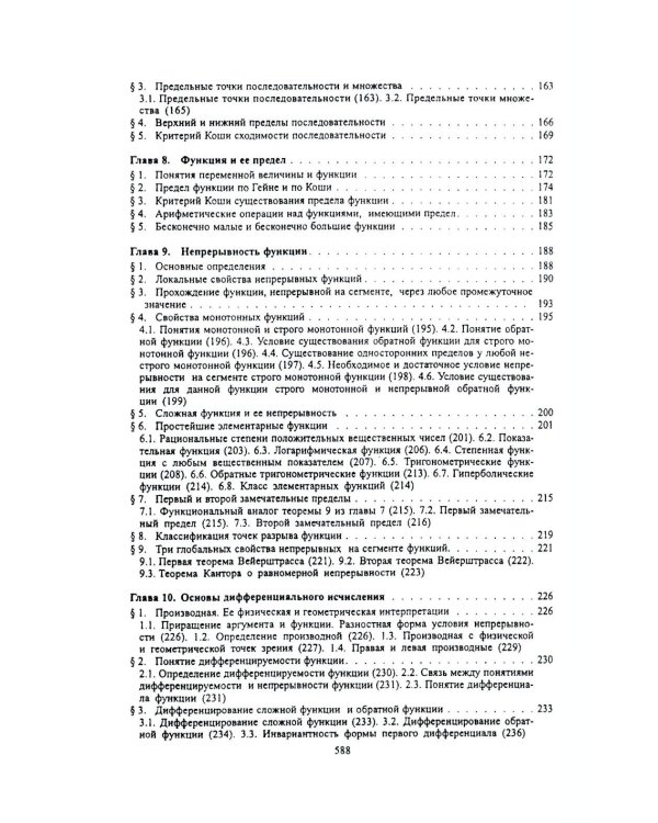 Высшая математика: Учебник. 3-е изд