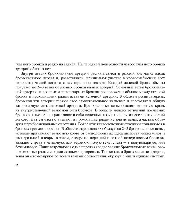 Рак легкого: руководство для врачей