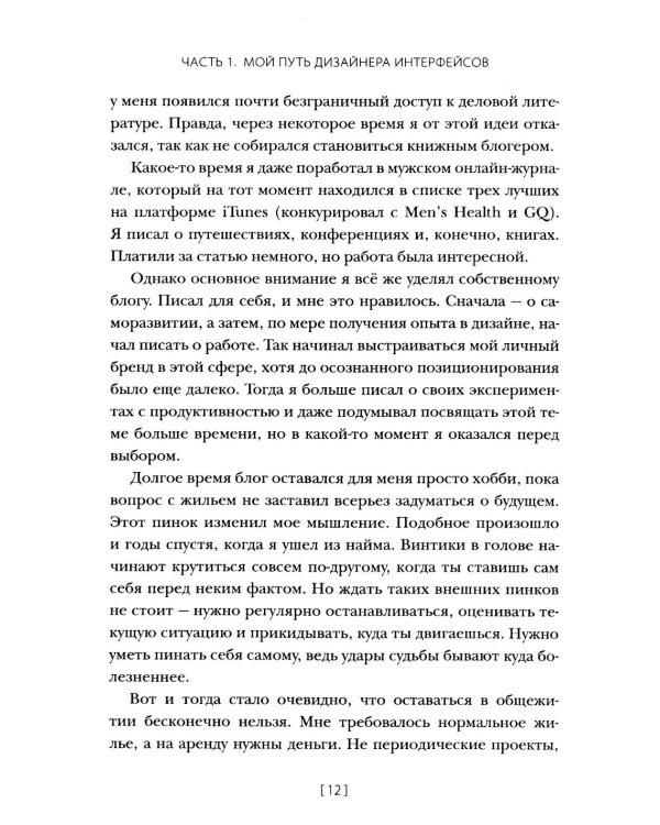 Дизайнер будущего: Как стать востребованным дизайнером сегодня и остаться таковым завтра