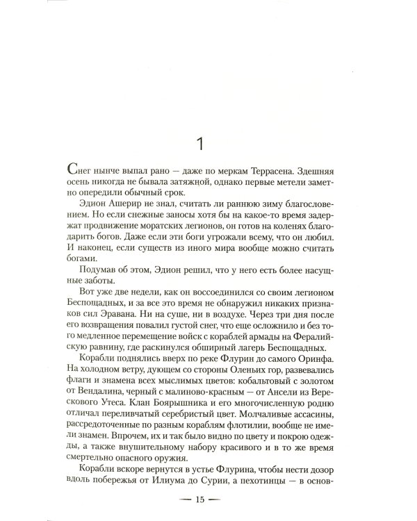 Королевство пепла: роман