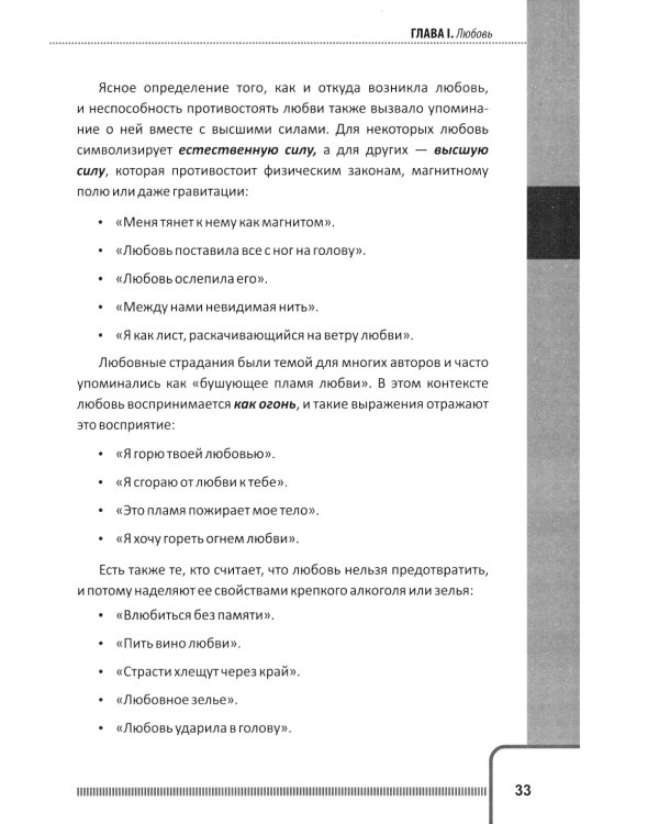 Любовь. Брак. Неверность. Осмысление, преодоление, решение проблем. Доступно от профи. 2-е изд
