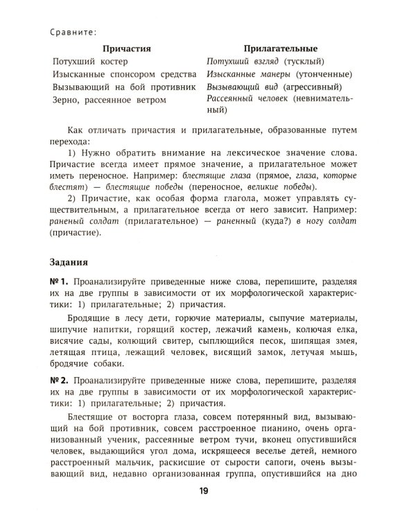 Репетитор по русскому языку для 7-9 классов